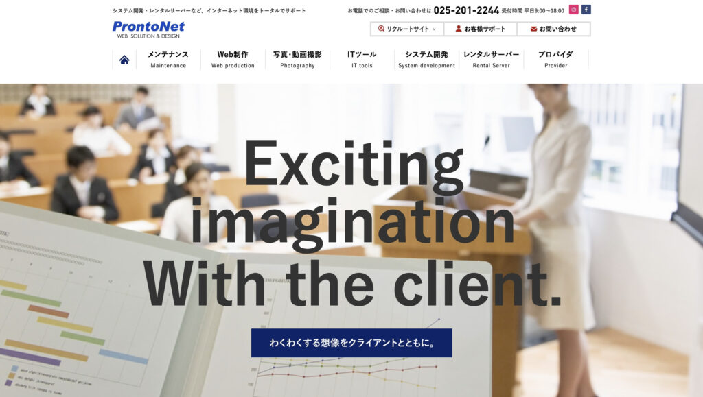 株式会社ProntoNet｜システム開発やレンタルサーバーなどインターネット環境をトータルサポート