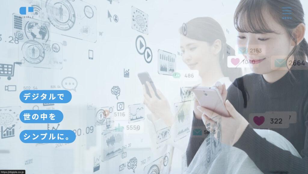 株式会社デジプル｜セールスプロモーションやブランディングなど、多岐にわたる課題を解決