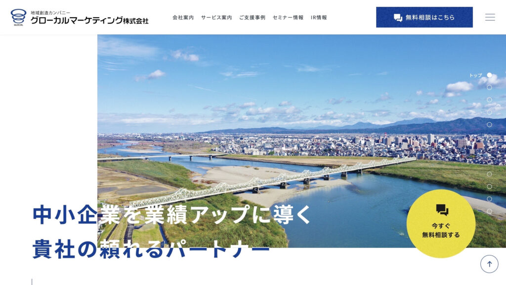 グローカルマーケティング株式会社｜幅広いサービスに対応