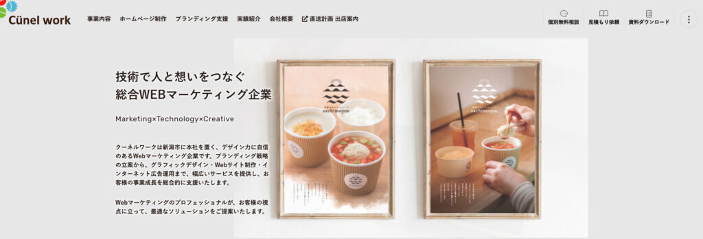 株式会社クーネルワーク｜マーケティングのノウハウを生かした集客
