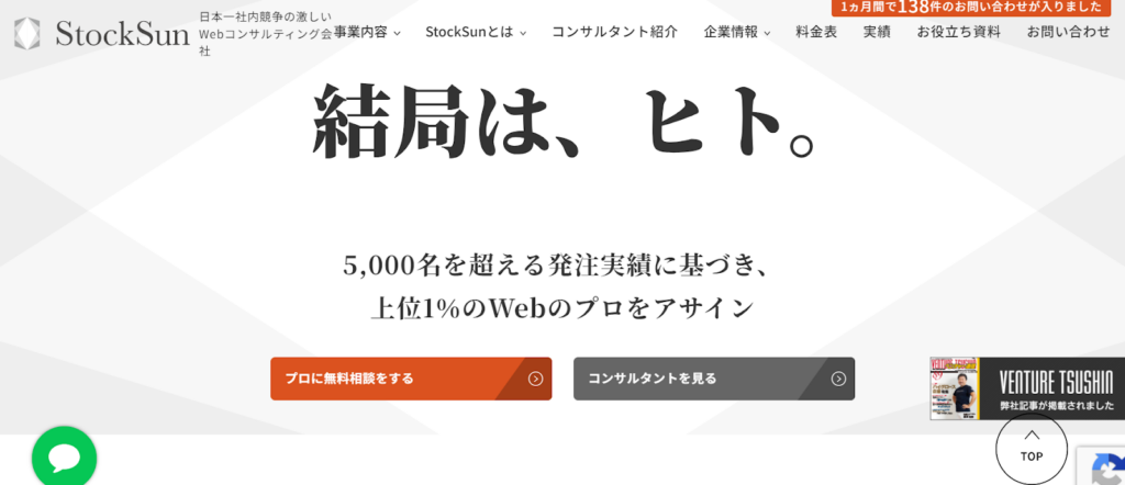 おすすめの採用代行サービス:StockSun株式会社