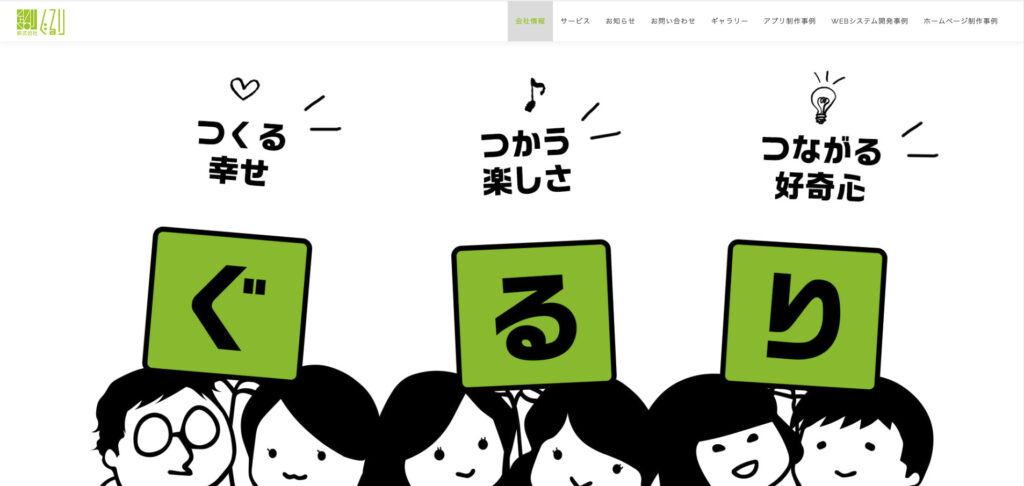 株式会社ぐるり｜「北九州市環境首都検定アプリ」を開発