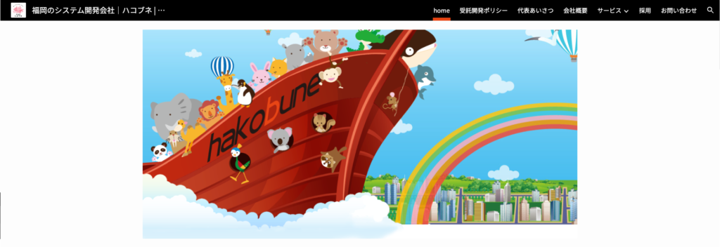 株式会社ハコブネ｜台湾にも開発拠点あり