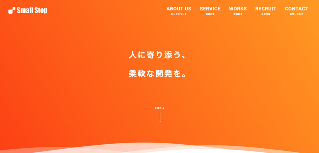 株式会社スモールステップ｜基幹システムとスマホアプリの連携