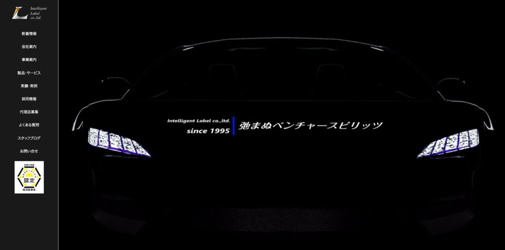 インテリジェントレーベル株式会社｜ユーザビリティの向上を意識したアプリ開発