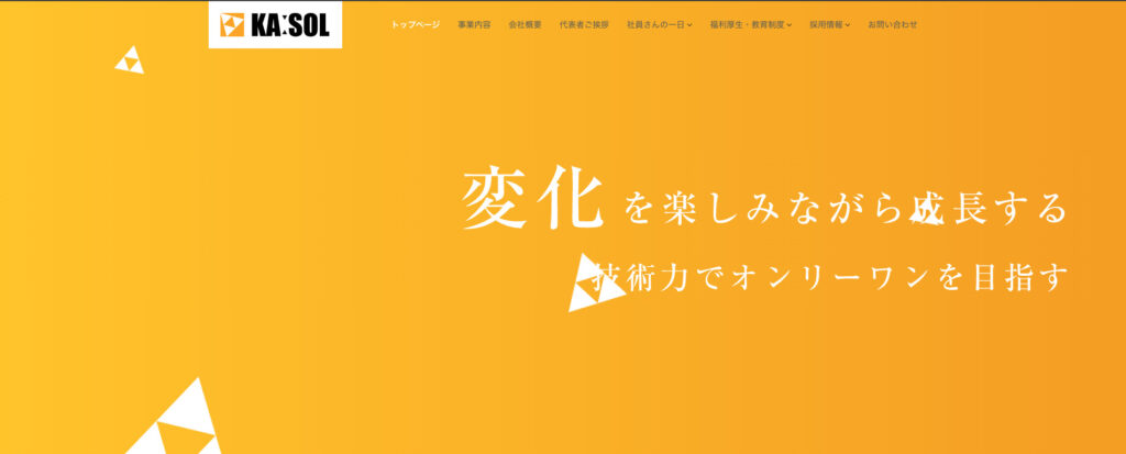 株式会社KASOL｜iOS・Androidに対応したアプリ開発