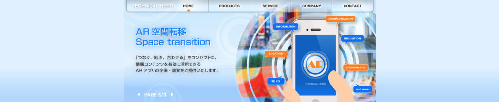 株式会社テクニカルヒーロー｜ユーザーインターフェースを中心としたシステム構築が得意