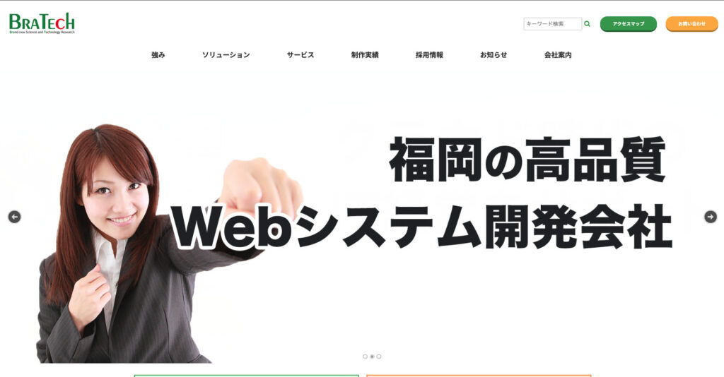 株式会社ブラテック｜　一般・ビジネス向けを問わず幅広いニーズに対応