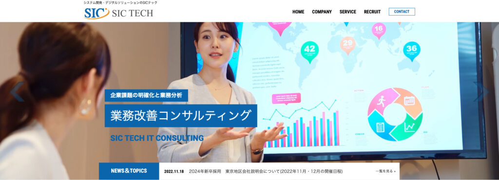 株式会社SICテック｜会員管理システムとの完全連携