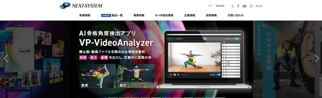 株式会社ネクストシステム｜さまざまな先端技術を駆使