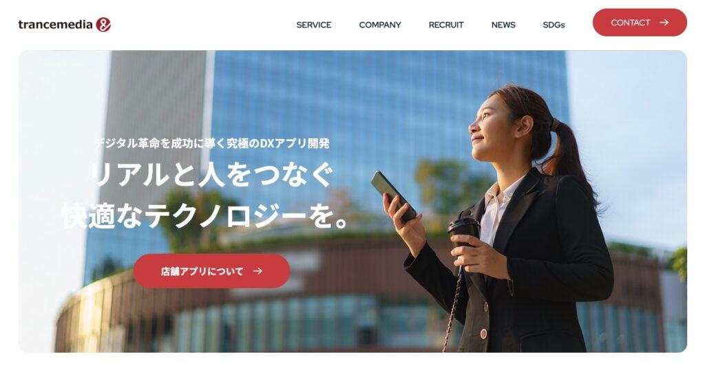 株式会社トランスメディアGP｜最短20日で店舗アプリ導入