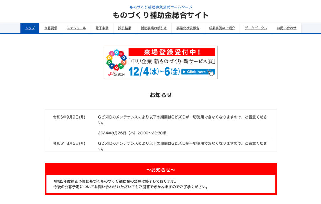 ものづくり補助金