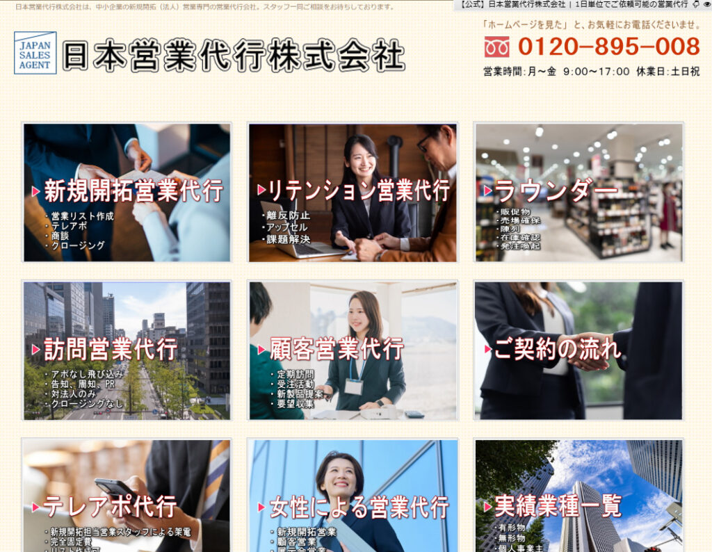 日本営業代行株式会社｜中小企業向けの営業代行サービスを提供する営業代行会社