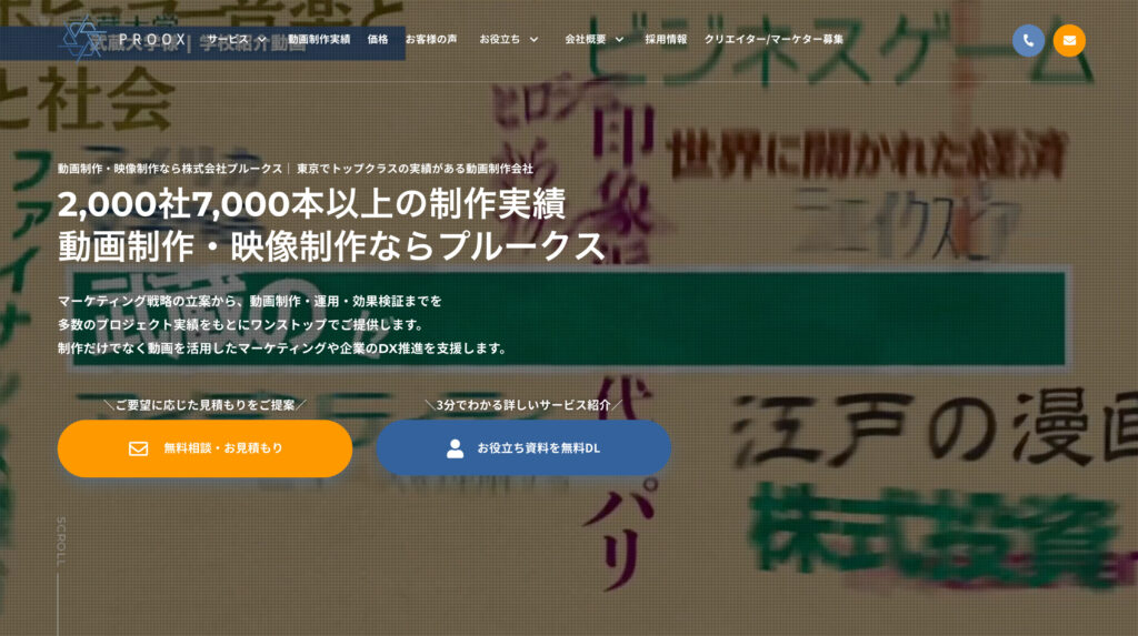 株式会社プルークス