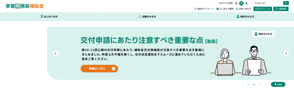 事業再構築補助金