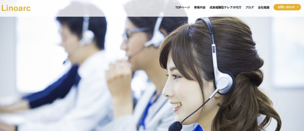 株式会社リノアーク|返金保証を備えたプランがある営業代行会社