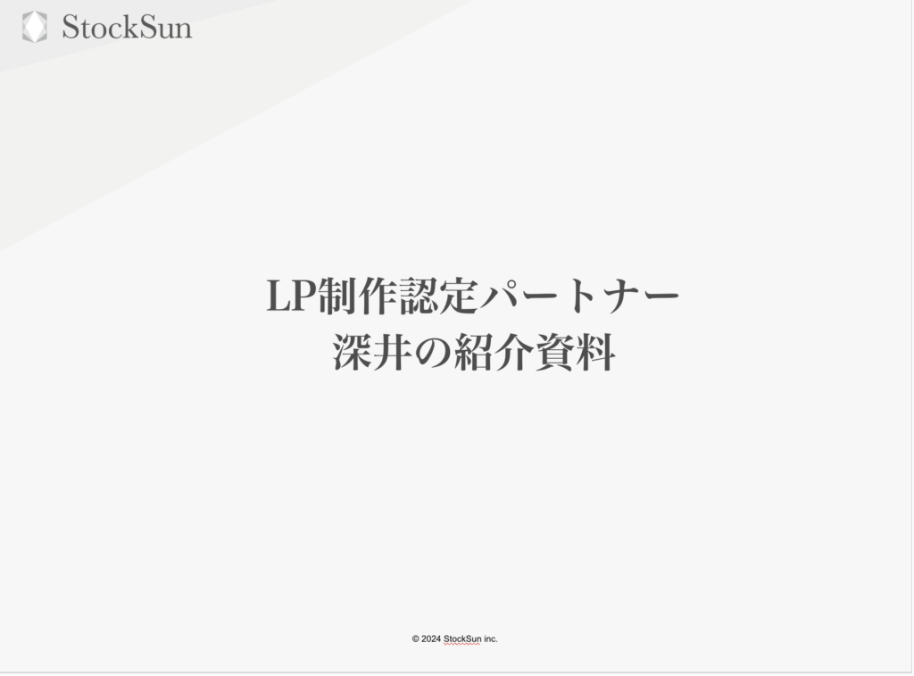 深井チーム紹介資料【資料ダウンロード】