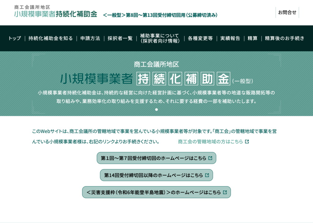 小規模事業者持続化補助金