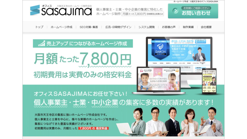 オフィスSASAJIMA|月額7,800円でSEOコンサルティングを提供