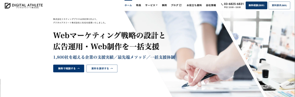 デジタルアスリート株式会社