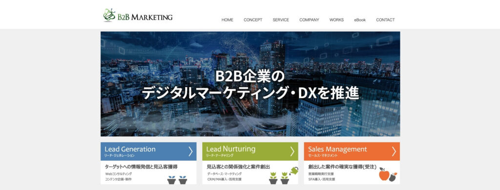 B2Bマーケティング株式会社|顧客育成・ニーズ醸成にも対応したホワイトペーパー制作