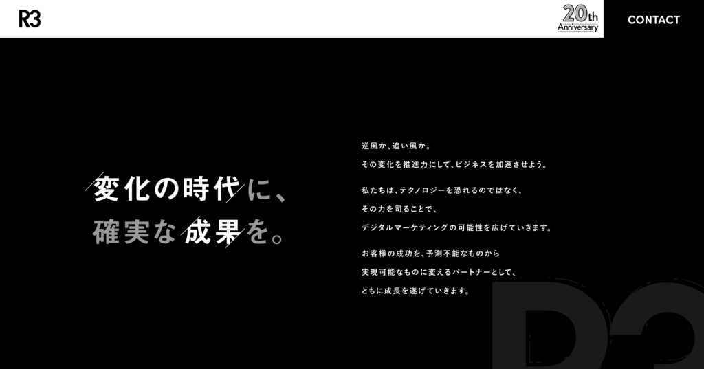 株式会社officeR3|制作だけや広告代行だけなど単独の依頼も可能