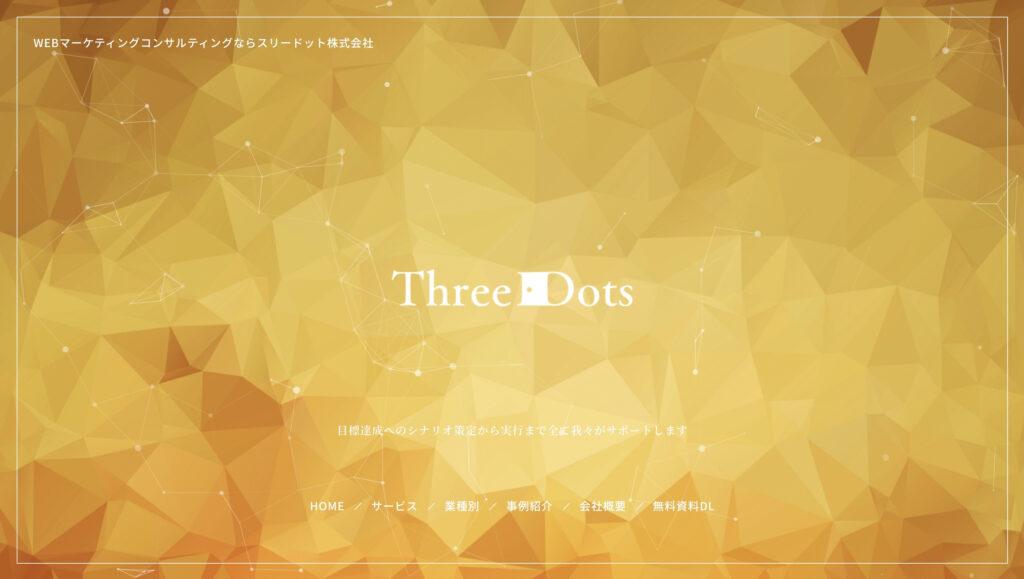 スリードット株式会社|開業医や士業の業界に最適