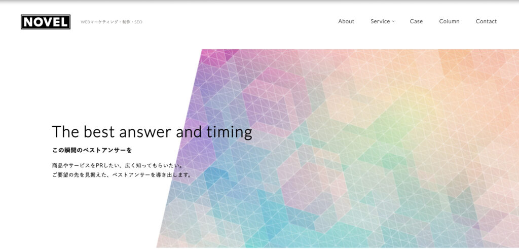 株式会社ノベル|社内のリソースや状況に合わせた完全オーダーメイドのSEO戦略を提案