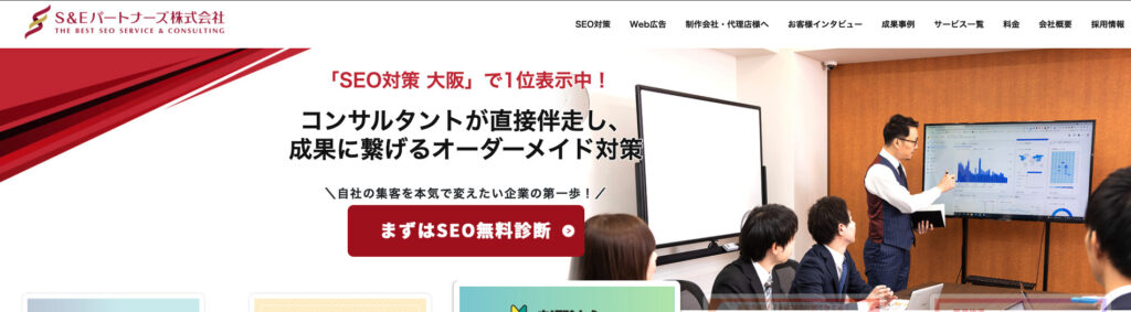 S&Eパートナーズ株式会社