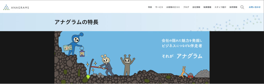 アナグラム株式会社