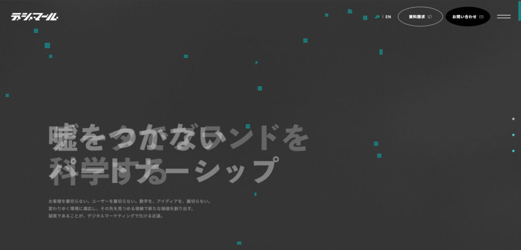 デジマール株式会社