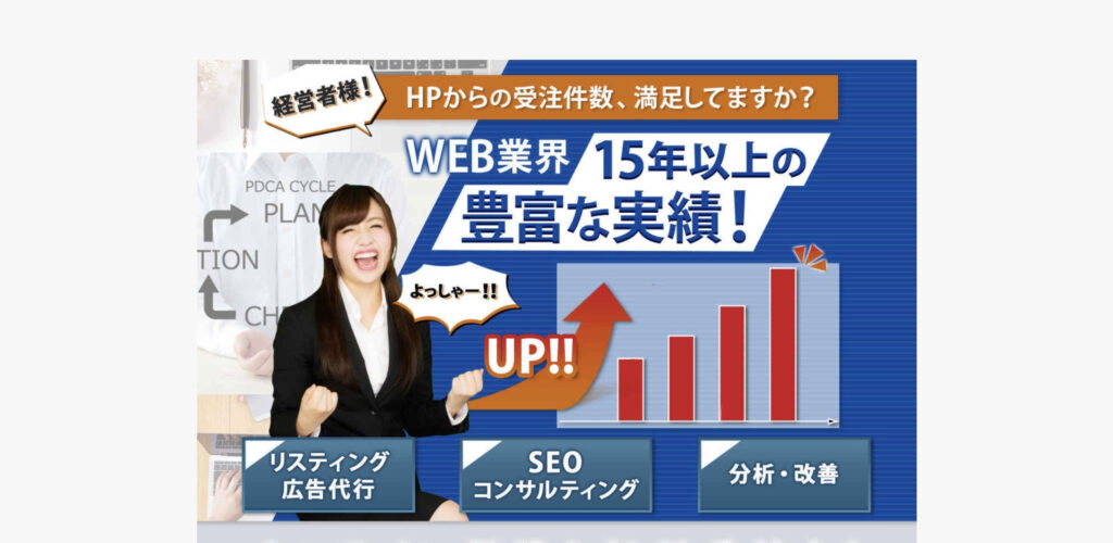 アド・リング|15年以上の豊富な実績と知見を保有