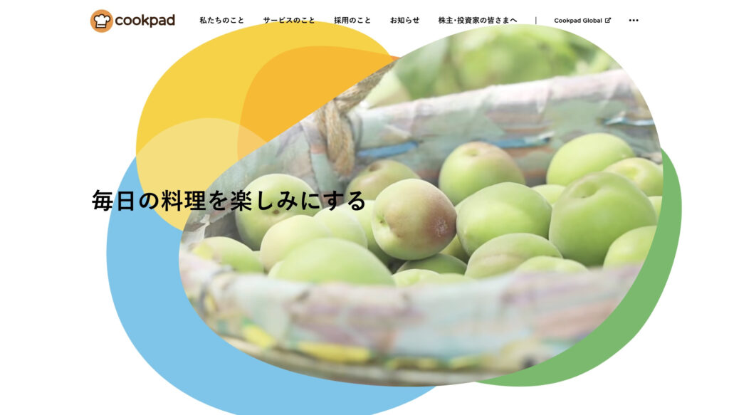 クックパッド株式会社｜個々の嗜好に合ったレシピをAIが提案する「レシピおすすめ機能」を開発