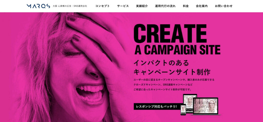 MARQS株式会社|SNS広告運用を含めたSNS運用代行が可能