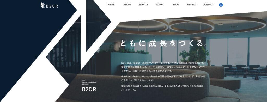 株式会社D2CR