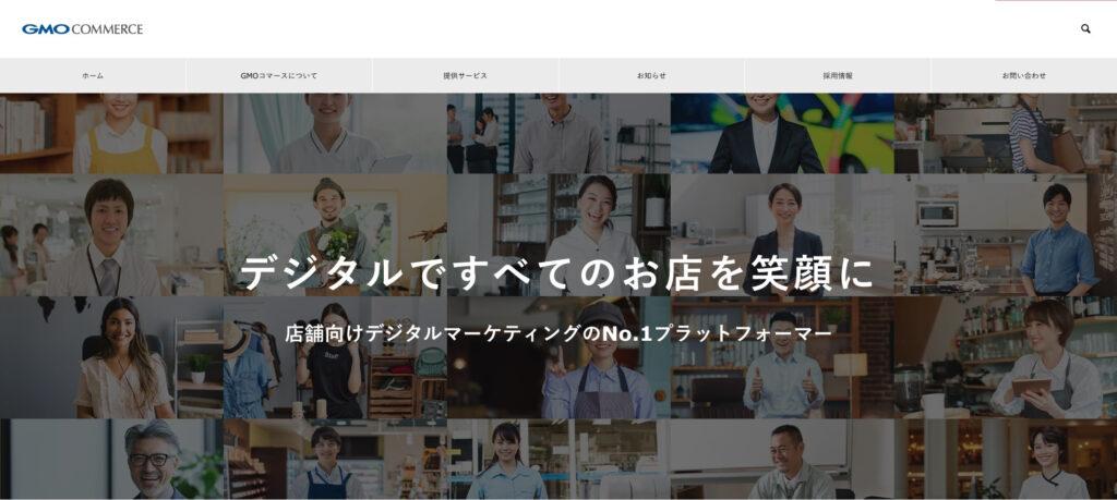 GMOコマース株式会社