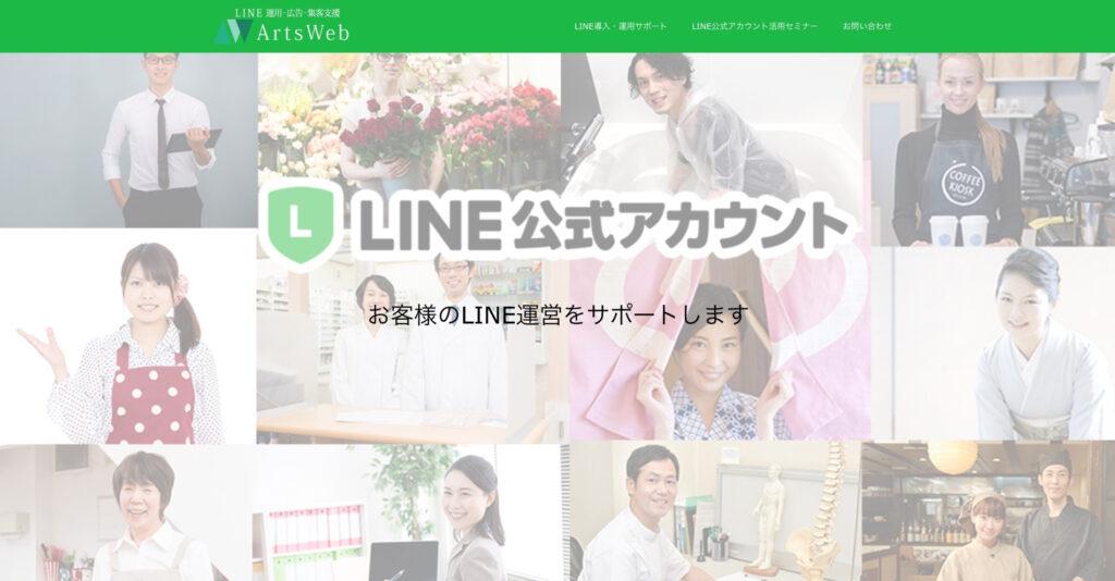 ArtsWeb株式会社