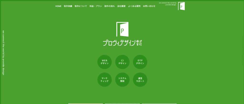 プロヴィデザイン株式会社