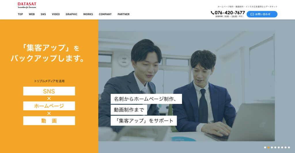 有限会社データサット