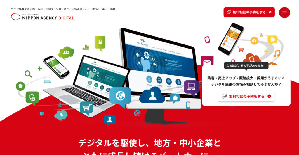 株式会社日本エージェンシー