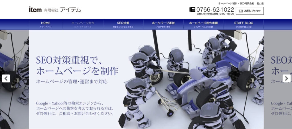 有限会社アイテム