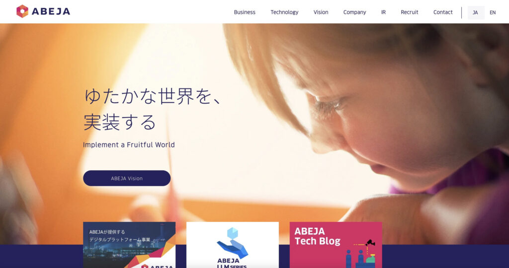 株式会社ABEJA｜最先端の「製造機械」と「製造ノウハウ」をAI化して活用