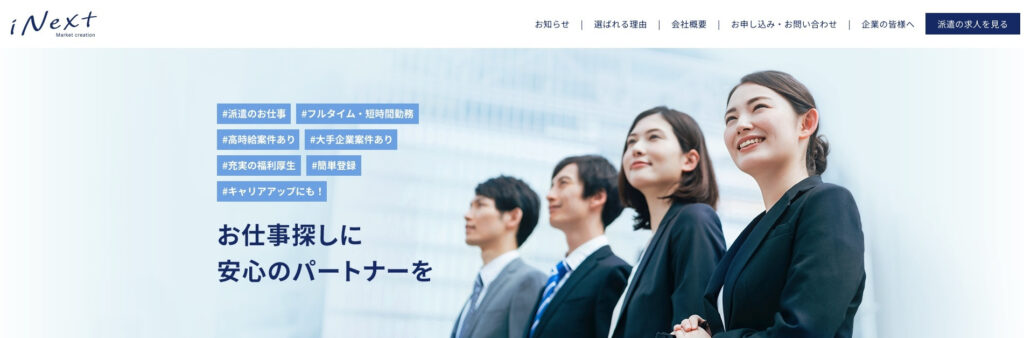 株式会社iNext|広告運用やホームページ制作など幅広いチャネルに対応