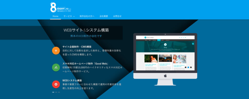 株式会社エイトラボ|低コストで集客する機能が豊富