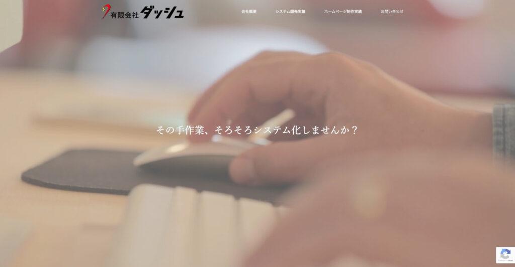 有限会社ダッシュ|豊富なアフターサービスを提供