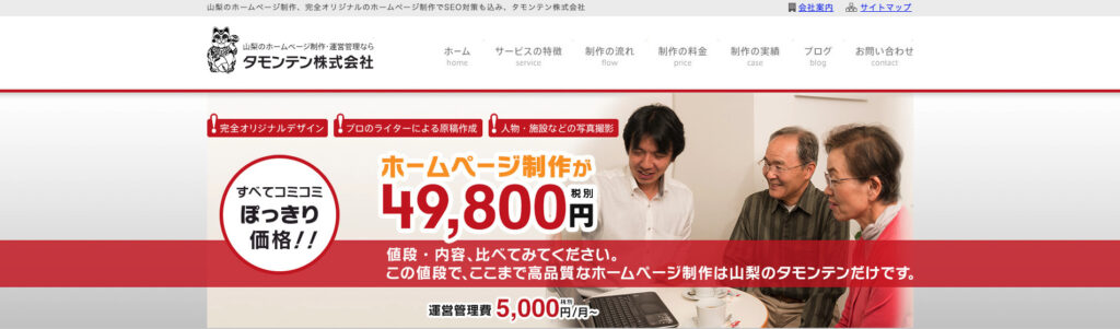 タモンテン株式会社