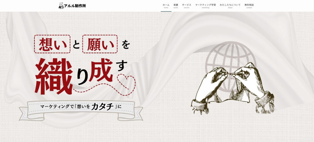 株式会社アルル制作所|Webサイトの無料診断を実施