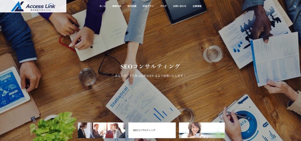 株式会社アクセス・リンク