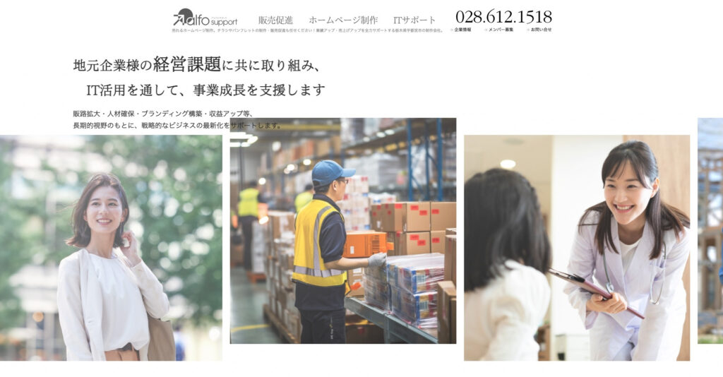 株式会社アルフォサポート