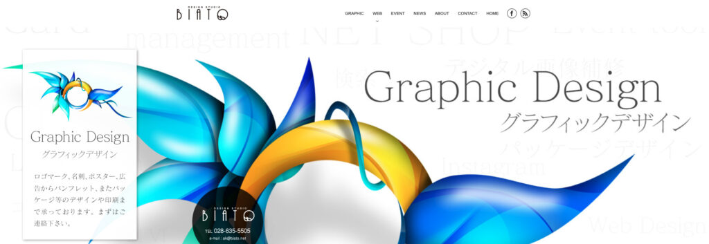 デザインスタジオビアト